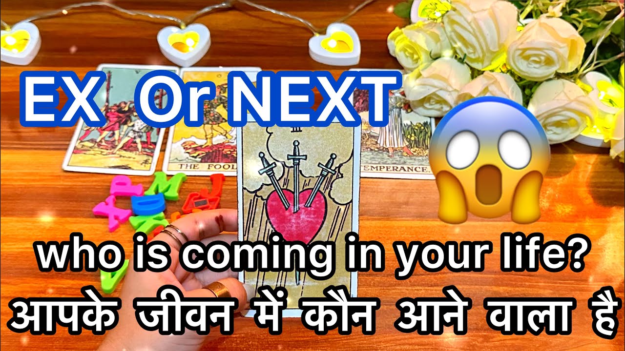 🧿😅आपके जीवन में कौन आ रहा है 😱😏Ex or next Apki life m kon aa raha hai 💫