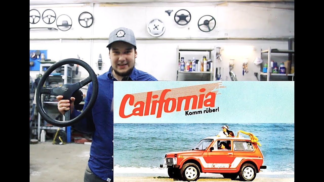 Аксессуары для ценителей. Italvolanti Niva California.
