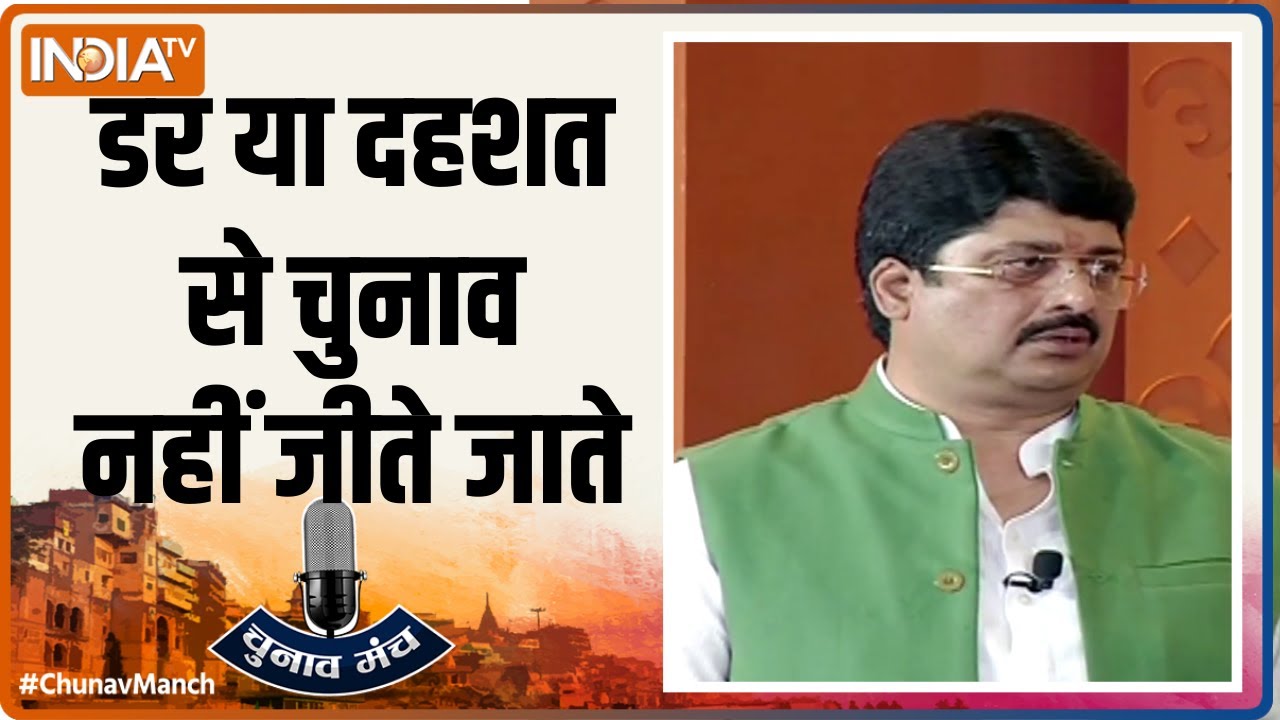 डर या दहशत से चुनाव नहीं जीते जाते : रघुराज प्रताप सिंह उर्फ राजा भैया | Chunav Manch | India TV