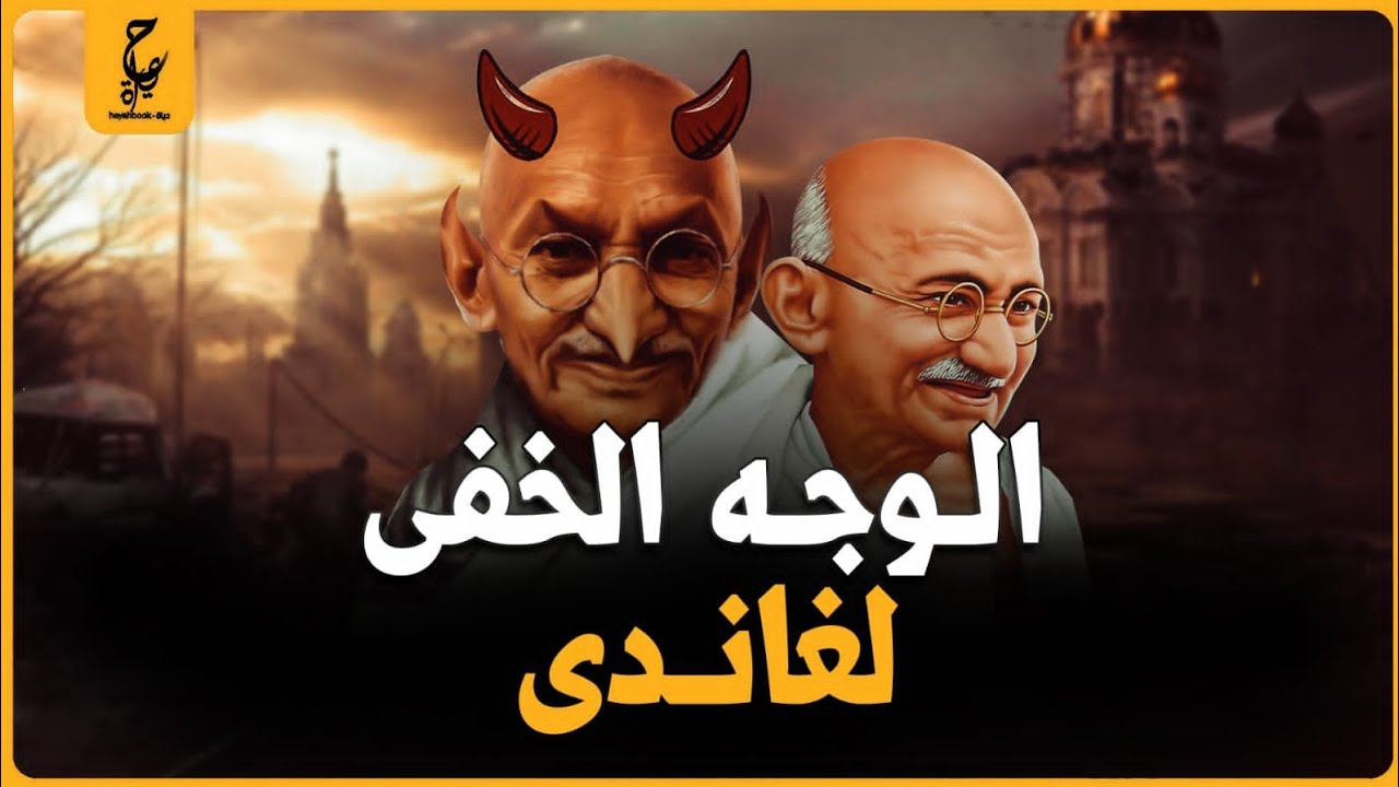 غاندى : يحب النساء ويكره السود وأشياء كثيرة لاتعرفوها عنه❕