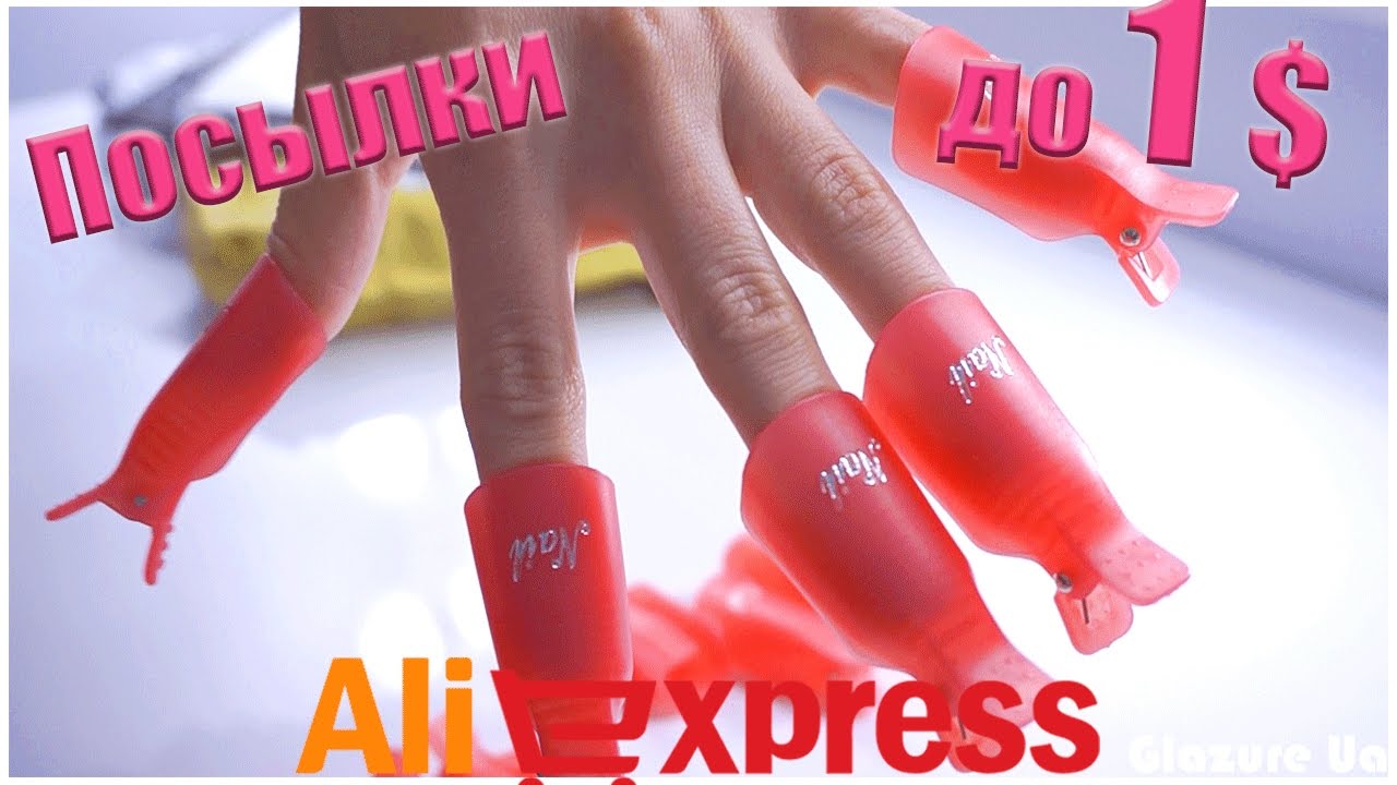 10 ПОСЫЛОК ДО 1$ с Aliexpress! #147