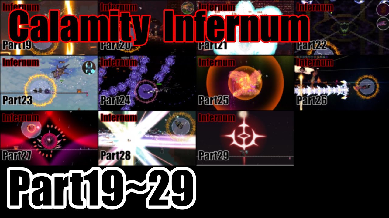 【一気見】【Terraria Calamity Mod Infernum】インファーナムの世界をほぼMeleeで行くテラリアカラミティモッドPart19~29(終)【ゆっくり実況】