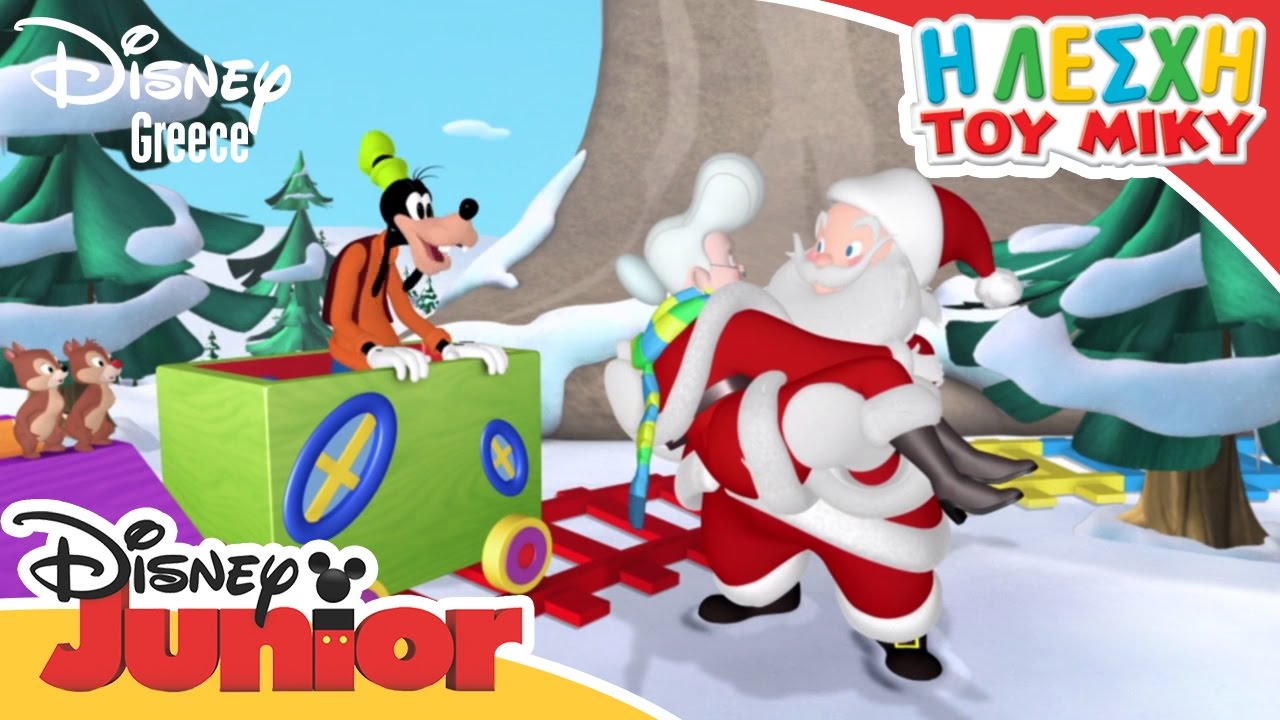 Η Λέσχη του Μίκυ -  Clear the Snow! | Mickey Mouse Clubhouse