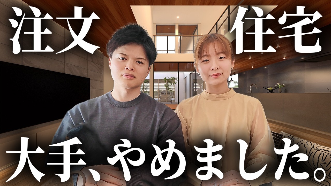 【後悔したくない】大手ハウスメーカーをやめて、地元の工務店を選んだ本当の理由