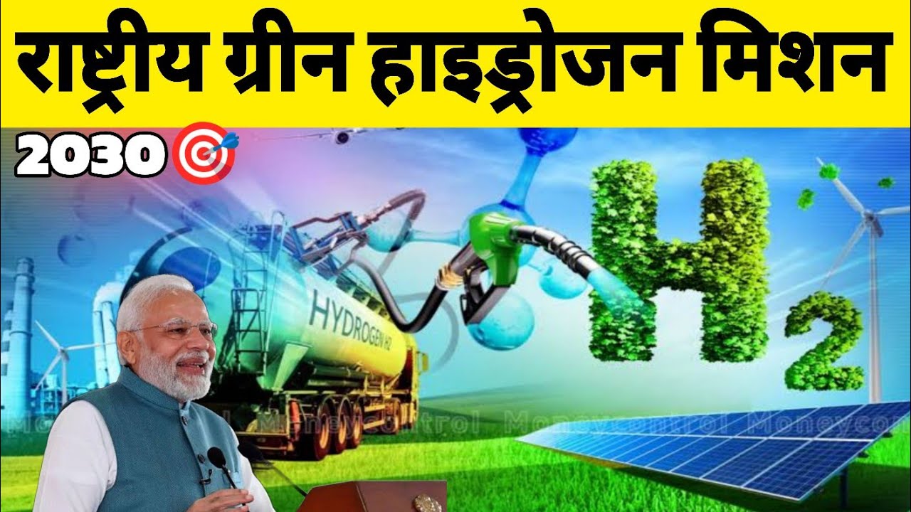 India Green Hydrogen Mission | Renewable Energy Project | Zero Carbon Emission Target 2070