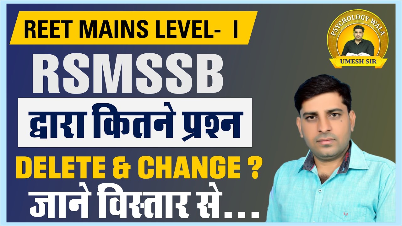 REET(MAINS) LEVEL-1st How many questions were deleted & changed by RSMSSB. Know in detail. Umesh Sir