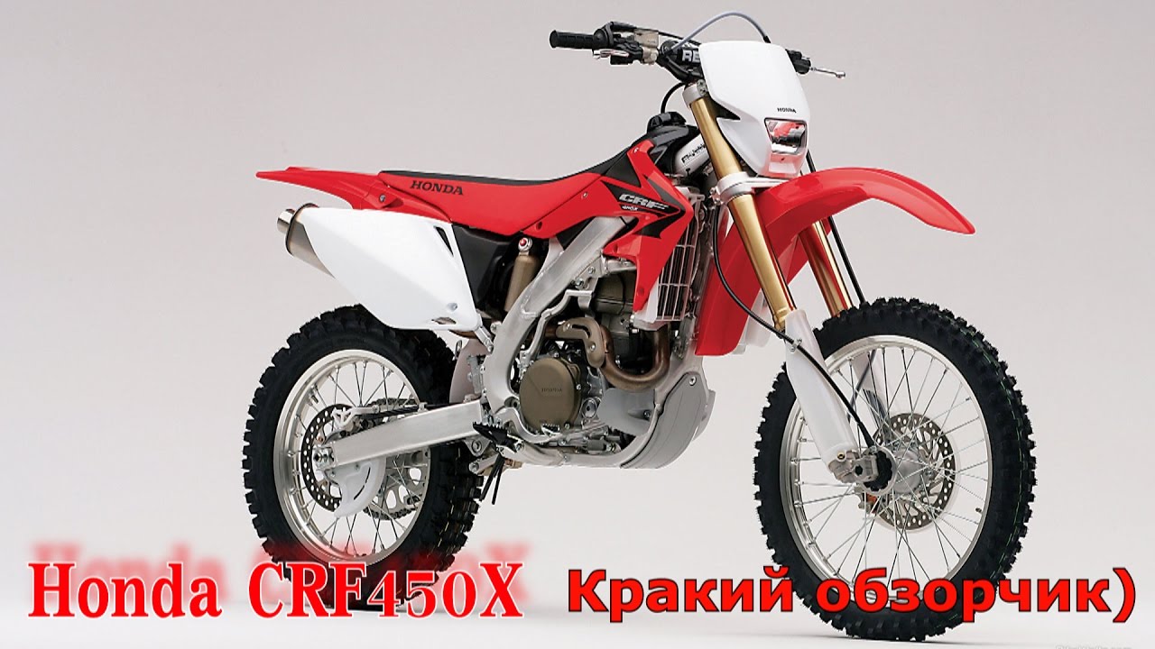 Обзор на Honda CRF450X