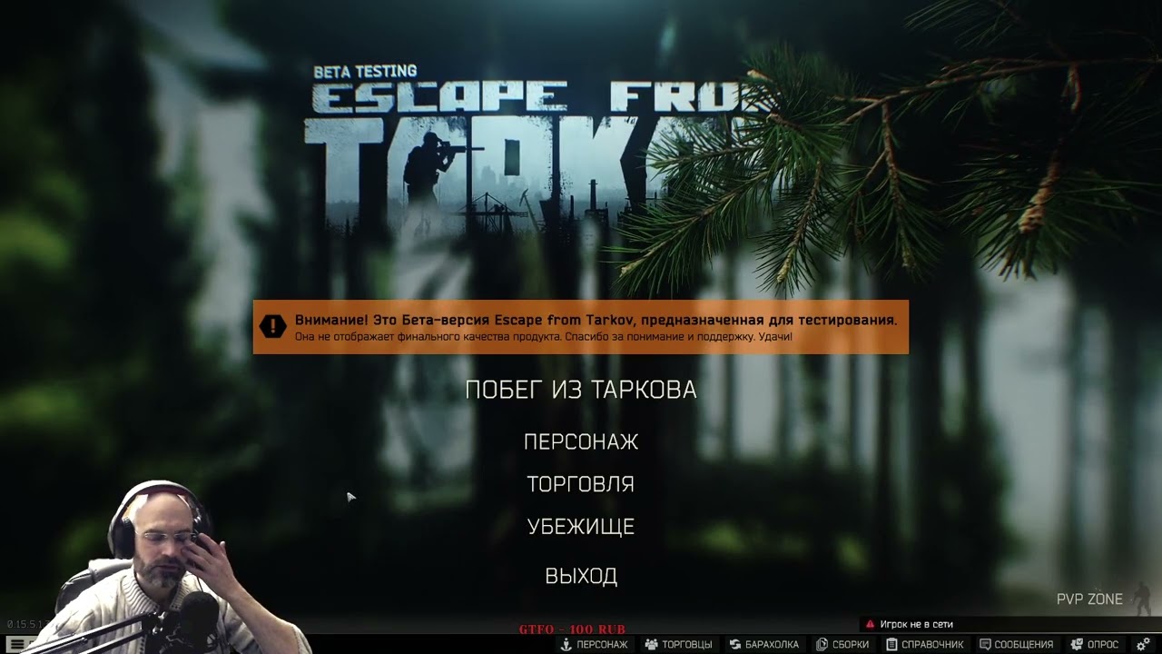 Escape from Tarkov - Вечерние посиделки