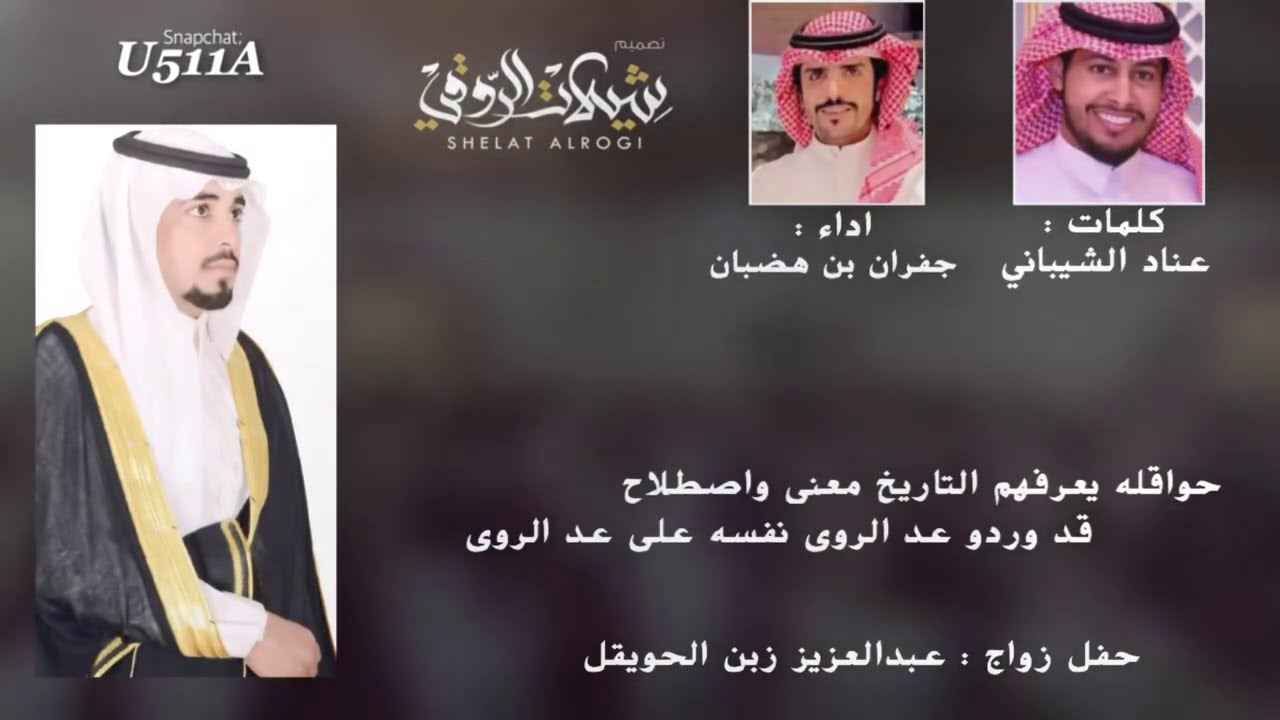 شيلة غليص بن رماح | كلمات عناد الشيباني | اداء جفران بن هضبان 2020