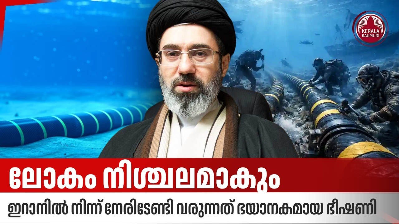 ലോകം നിശ്ചലമാകും,ഇറാനിൽ നിന്ന് നേരിടേണ്ടി വരുന്നത് ഭയാനകമായ ഭീഷണി | Optical Fiber | Internet | Iran