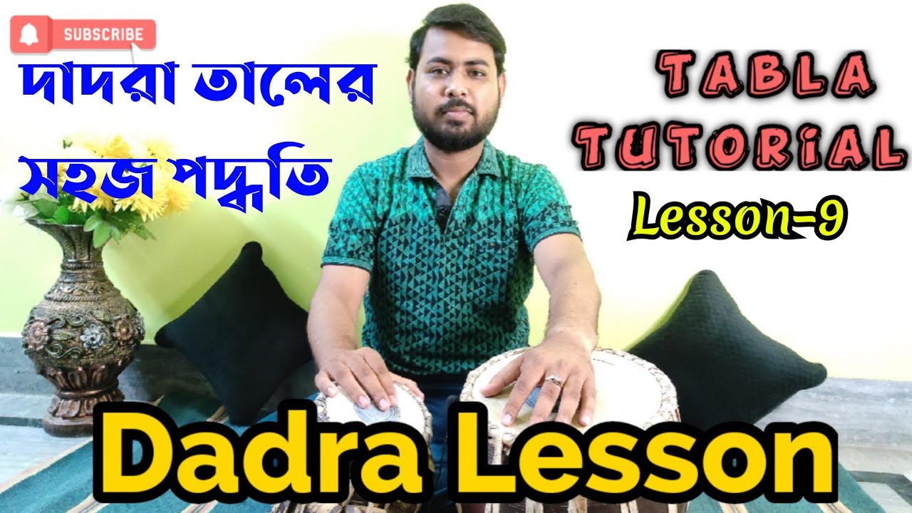 Dadra Taal | Dadra taal bol in bengali |Tabla tutorial | Tabla lesson| Slow Dadra|দাদরা তালের ঠেকা |