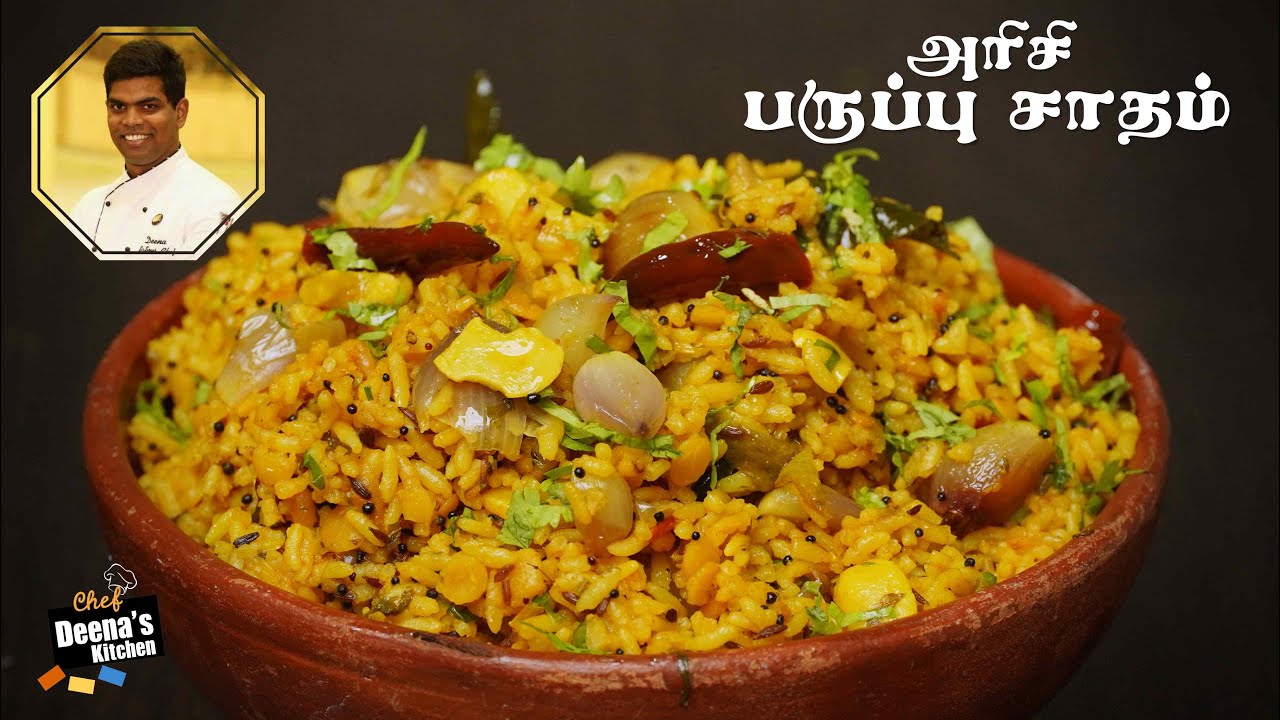 அரிசி பருப்பு சாதம் | Arisi Paruppu Satham Recipe in Tamil | CDK 592 | Chef Deena's Kitchen