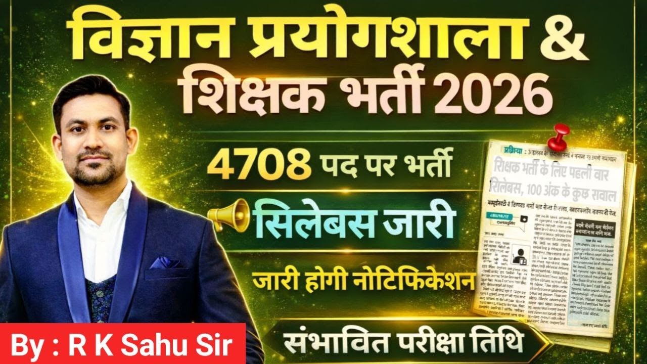 cg teacher bharti 2026 syllabus | shikshak bharti latest update |