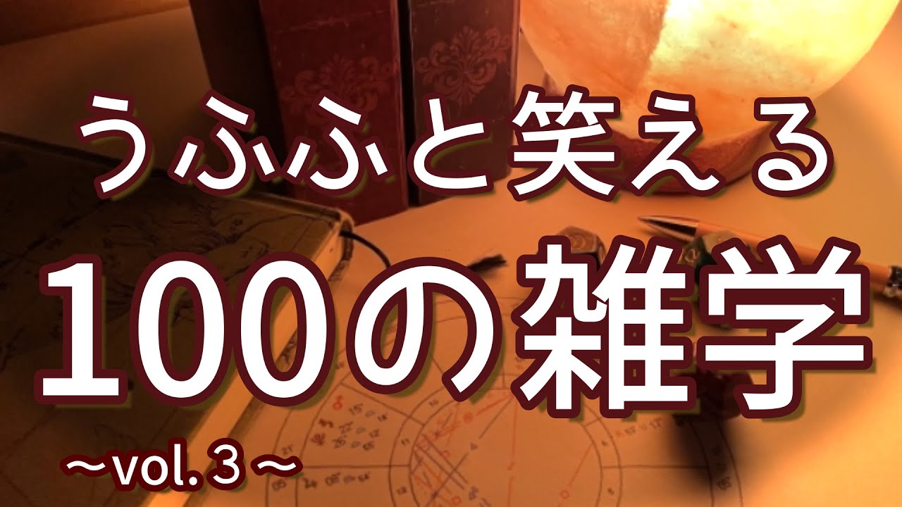 かっぱえびせんのカッパは、かっぱ天国出身｜うふふと笑える聞き流し雑学100選（vol.3）｜女性ボイス｜朗読ラジオ｜睡眠導入｜作業用｜朗読雑学｜