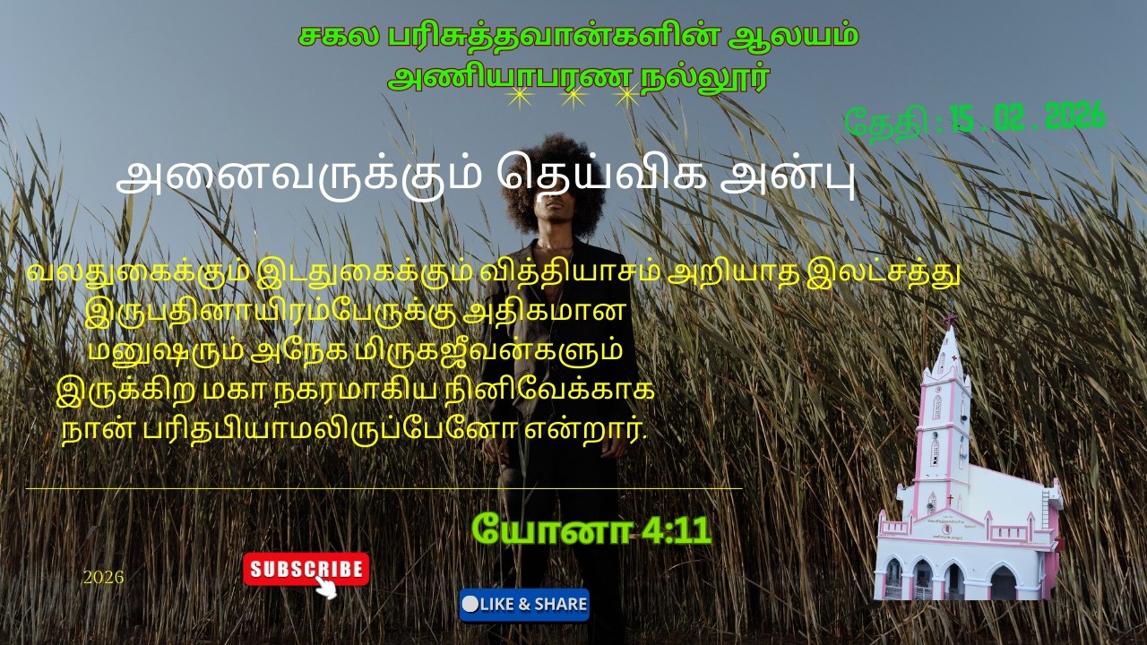 ஞாயிறு ஆராதனை 28.12.2025 || SUNDAY SERVICE || CSI ALL SAINTS CHURCH ANIYABARANALLUR ||