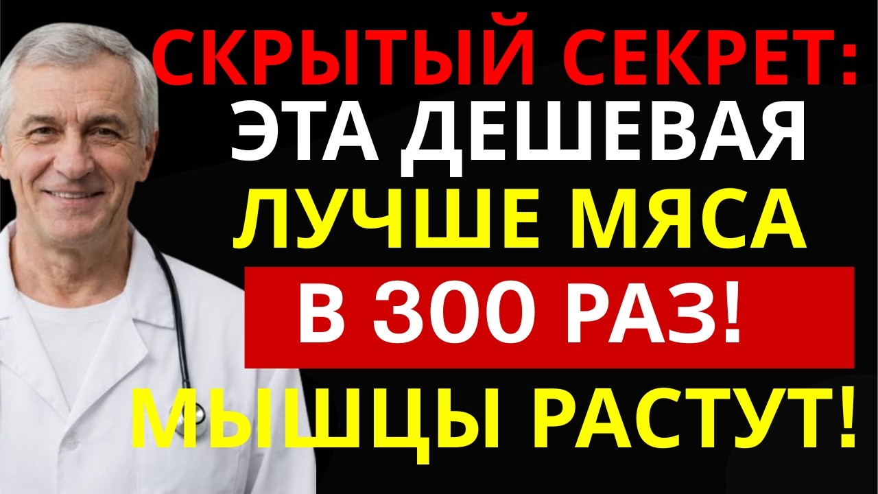 Хирурги в шоке: эта традиционная еда в 3 000 000 раз полезнее мяса после 75 лет | Здоровье 60+