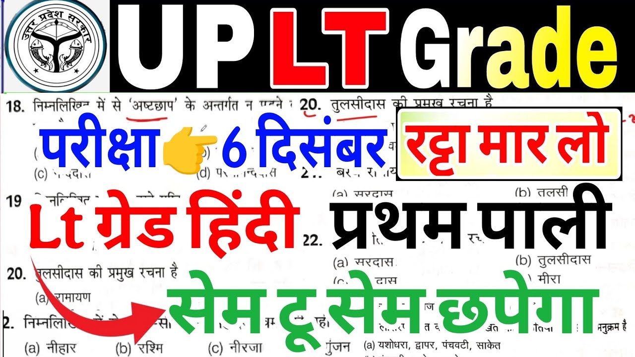UP LT Grade Hindi Class 2025 | Hindi Practice Set For UP LT Grade 2025 lt grade Hindi sahitya test 