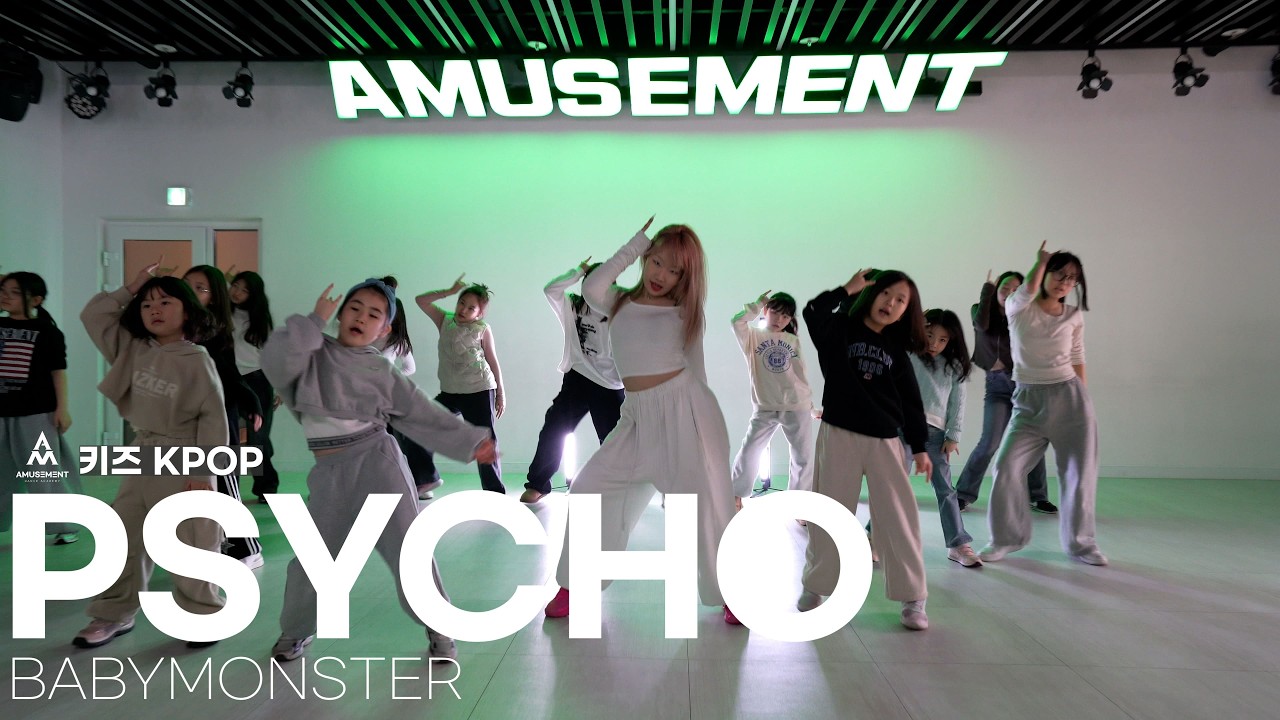 PSYCHO - BABYMONSTER / 키즈 KPOP / AMUSEMENT DANCE ACADEMY [ 부천댄스학원 어뮤즈먼트댄스 ]