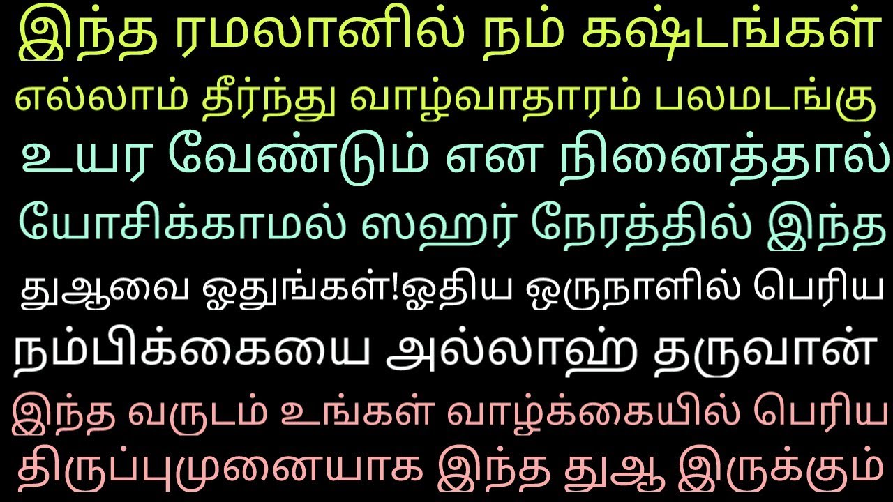 செல்வம் வீடு அந்தஸ்து என ஆசைபட்டது எல்லாம் கைகூடி வரும் 100% உங்கள் வாழ்க்கையை மாற்றும் துஆ 