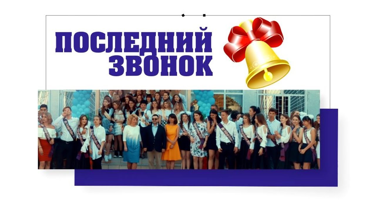 Последний звонок школа #17 Харьков 2019 (Фото и видеосъемка +380508510615 Viber)