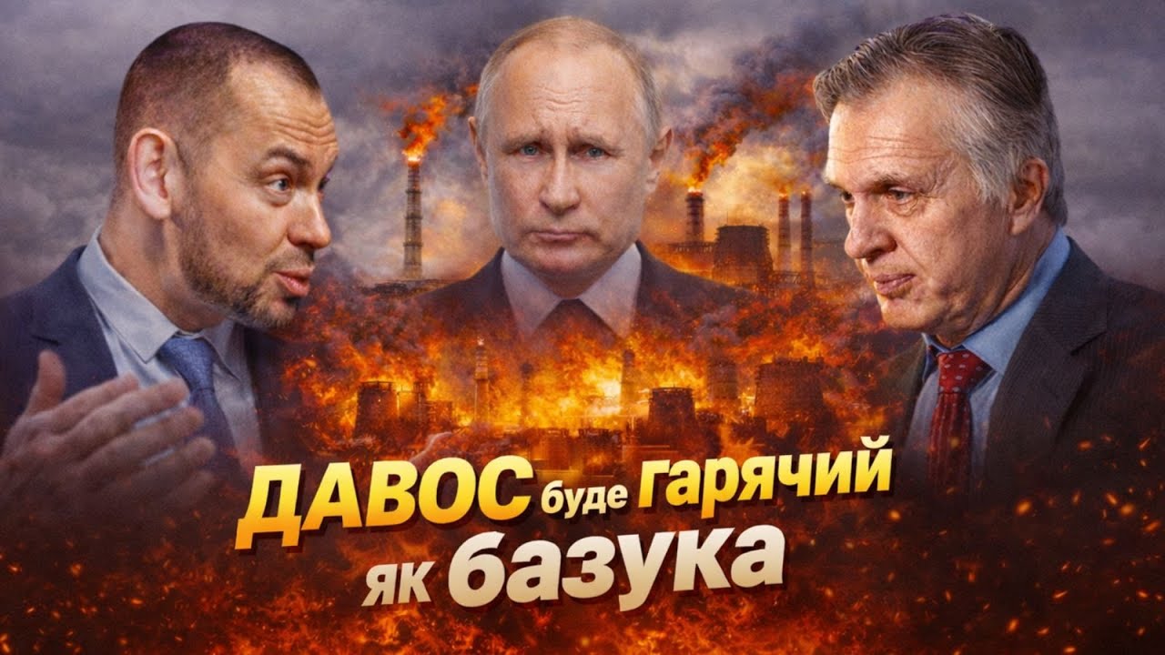 Трамп у Давосі — момент істини для Заходу