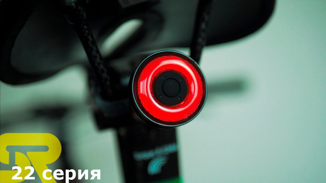 Велосериал SReview. 22 серия. ROCKBROS Q5 умный задний велофонарь с Aliexpress