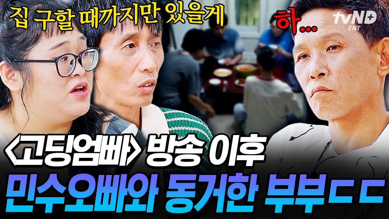 [#우리는잉꼬부부가아닙니다] 아내의 남사친 커플과 동거한 부부⁉️ 아내가 남편보다 남사친을 더 좋아하는 충격적인 이유💥