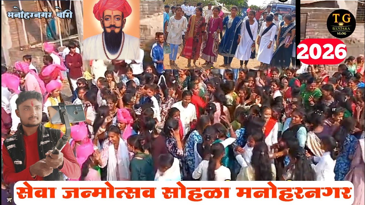सेवा जन्मोत्सव सोहळा 🏳️ मनोहरनगर बोरी तांडा Dj Rada Dance 🔥 | t g rathod present