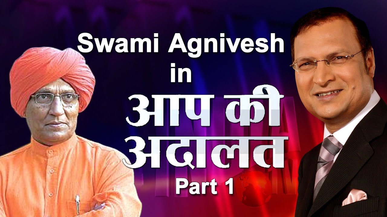Swami Agnivesh In Aap Ki Adalat (Part 1)