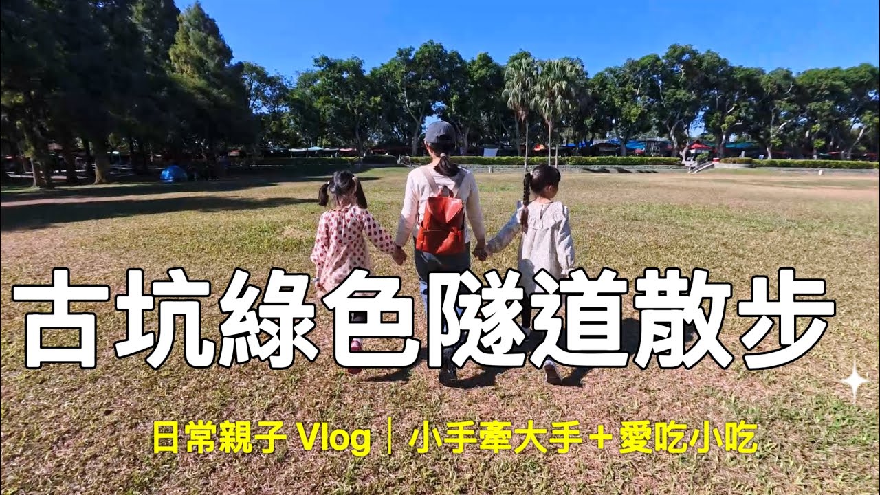 雲林の週末日常｜綠色隧道走走，帶小孩吃在地小吃，你們來過都吃什麼？