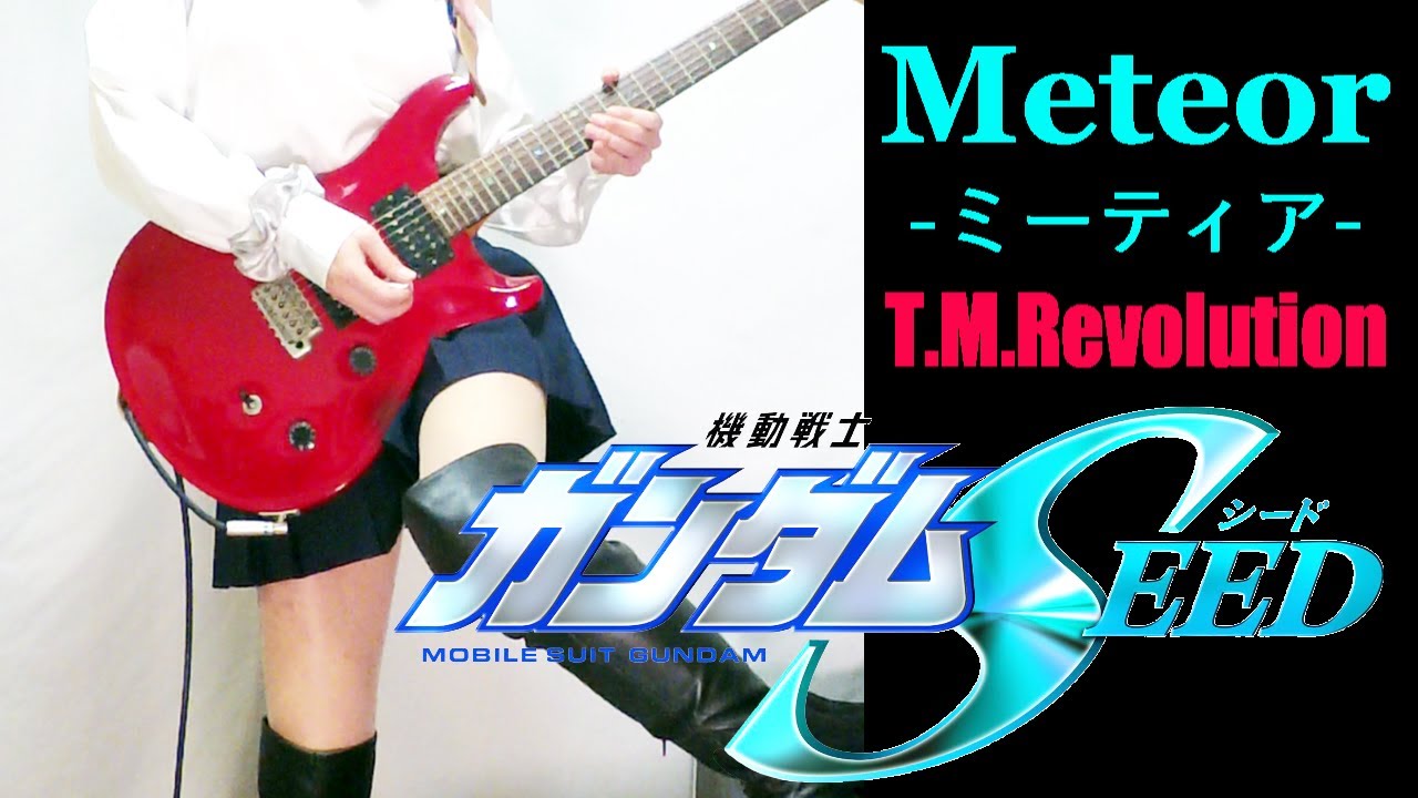 【GUNDAM SEED / T.M.Revolution】Meteor  -ミーティア-  ギター弾いてみた(Guitar Cover)