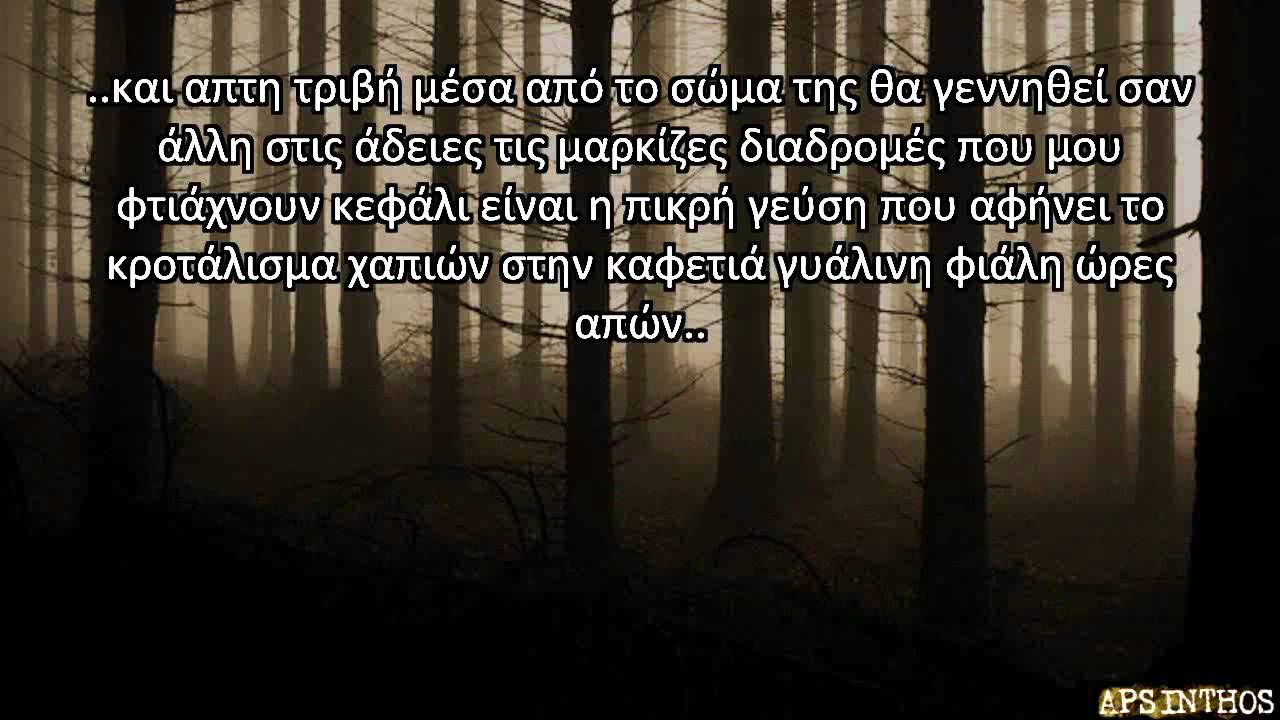 Ά&psi;&iota;&nu;&theta;&omicron;&sigmaf; - &Nu;&epsilon;&kappa;&rho;&epsilon;&rho;&omega;&tau;&iota;&sigma;&mu;ό&sigmaf; (&sigma;&tau;ί&chi;&omicron;&iota;)