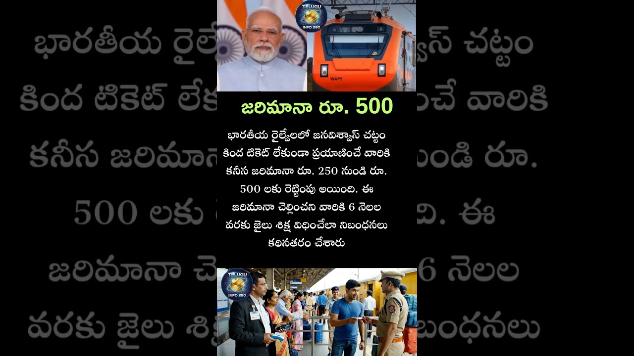 జరిమాన రూ.500#india#railway#fine#money#ticket#rules#indianrailways#shorts#news#modi#narendramodi