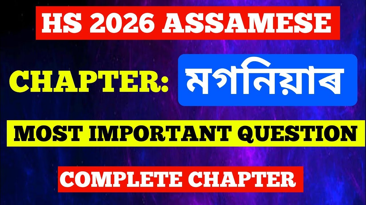 HS FINAL - ASSAMESE (MIL)|MOST IMPORTANT QUESTION|মগনিয়াৰ|COMPLETE CHAPTER| HS 2026 