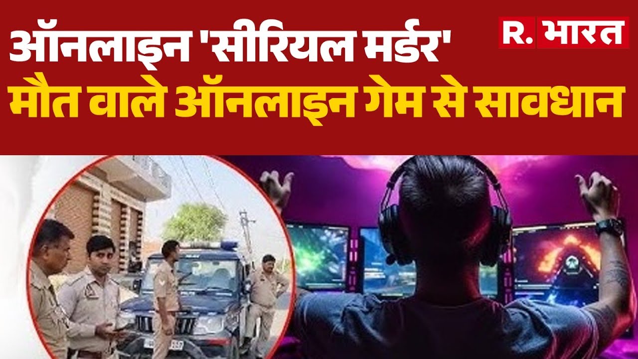 Ghaziabad Three Sisters News: ऑनलाइन 'सीरियल मर्डर', मौत वाले ऑनलाइन गेम से सावधान | Korean Game