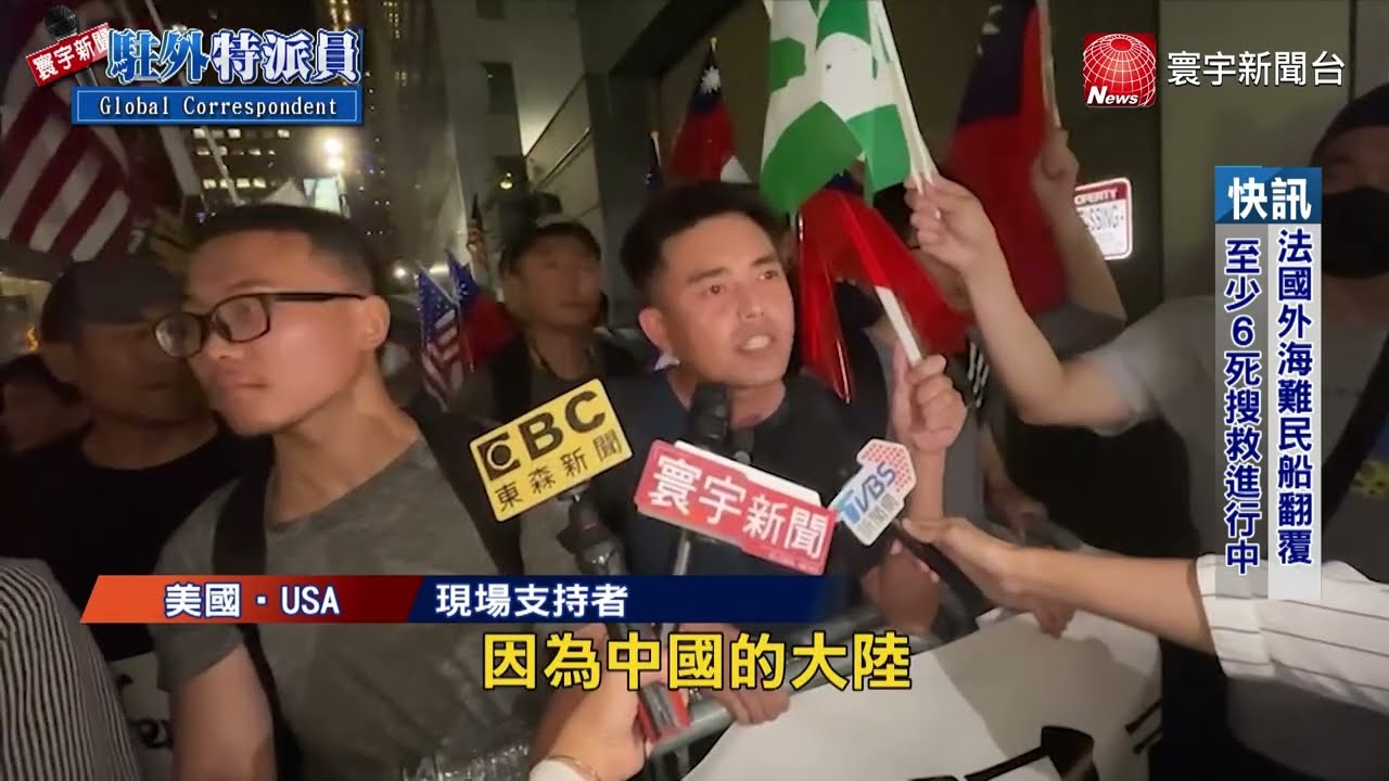 「支持台灣民主」 中國僑民迎賴清德抵紐約｜#寰宇新聞