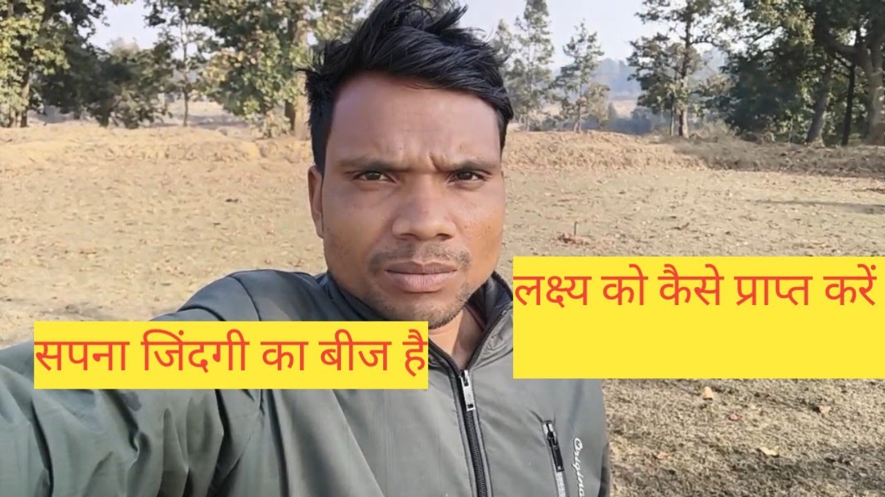 सपना कैसे पूरा करें , सपना के दुश्मन क्या हैं , महान कैसे बने