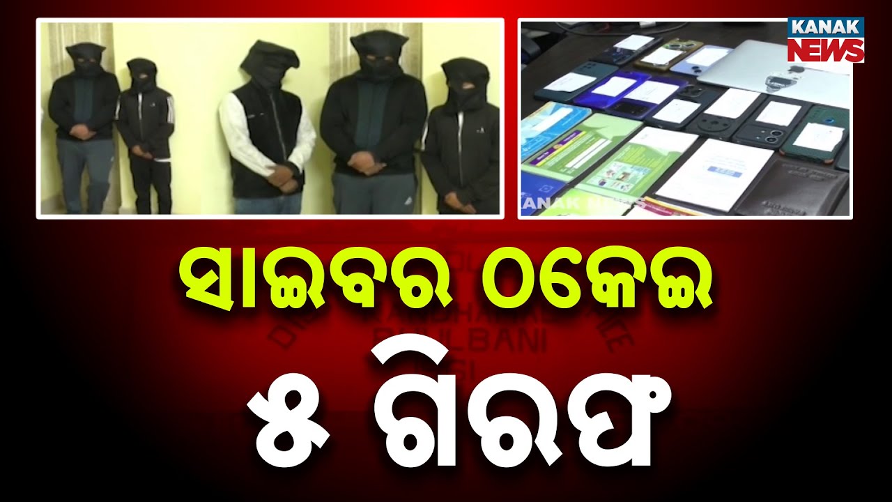 Kandhamal Police Arrest 5 in ₹6 Crore Cyber Fraud Case