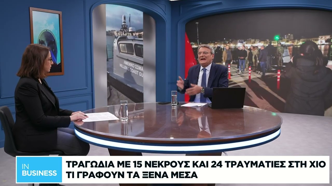 Τι αναφέρουν τα ξένα ΜΜΕ για την τραγωδία με 15 νεκρούς και 24 τραυματίες στη Χίο