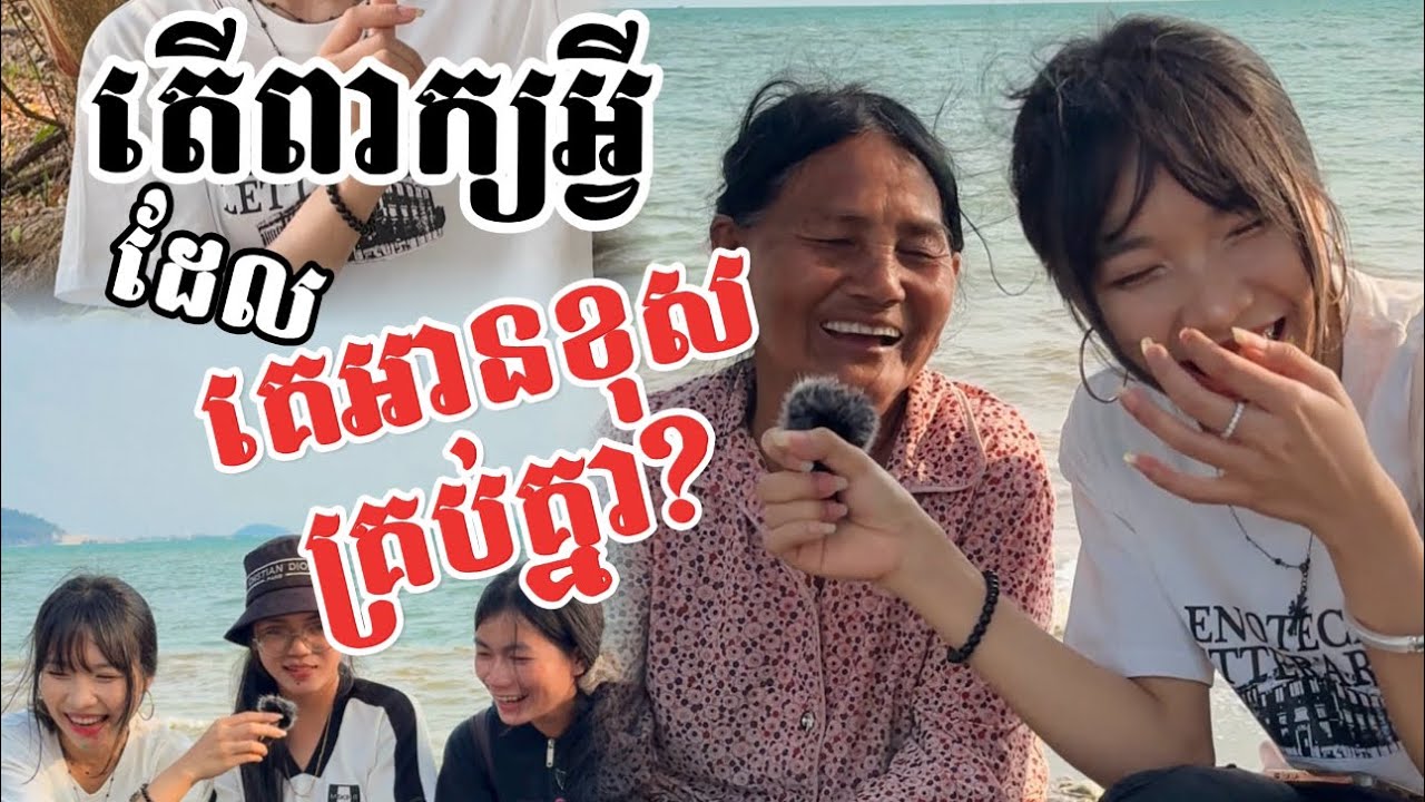 តេីពាក្យអ្វីដែលគេអានខុសគ្រប់គ្នា? Hi-Tech drinking water