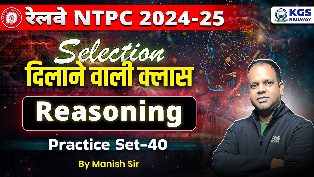Railway NTPC 2024-25 | Selection दिलाने वाली क्लास |Reasoning Practice Set 40 | Manish Sir Reasoning