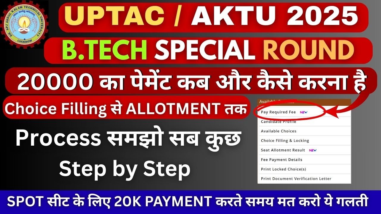 Spot Round Fees ₹20,000 कब और कैसे Pay करना है  (Step-by-Step) | UPTAC Spot Round 2025 #uptac
