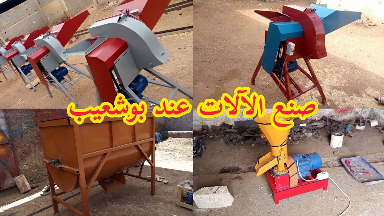 صنع آلات فلاحية عند بوشعيب(0674950100)نواحي برشيد الصدق والمعقول مرحبا ألف مرحبا