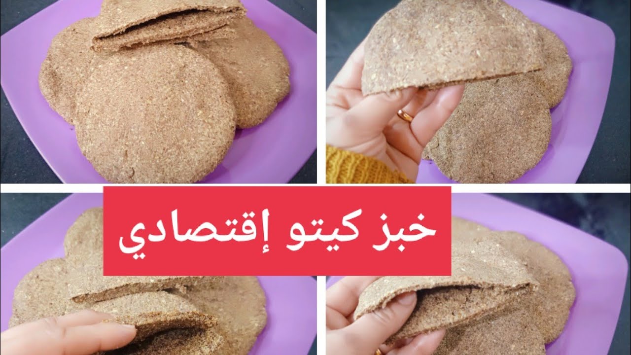 #كيتو خبز السمسم والكتان/ إقتصادي بدون سيليوم بدون جبنة Amal Hussein Diet💝