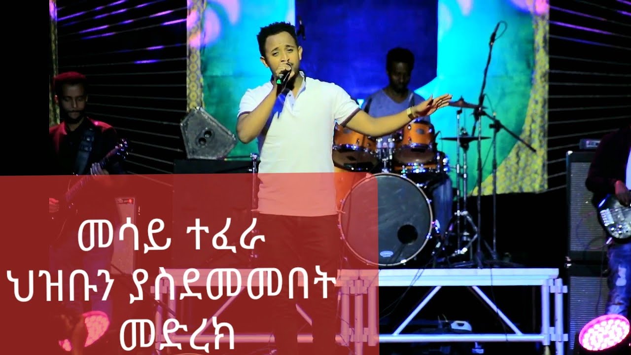 Mesay Tefera concert.. Great Performance