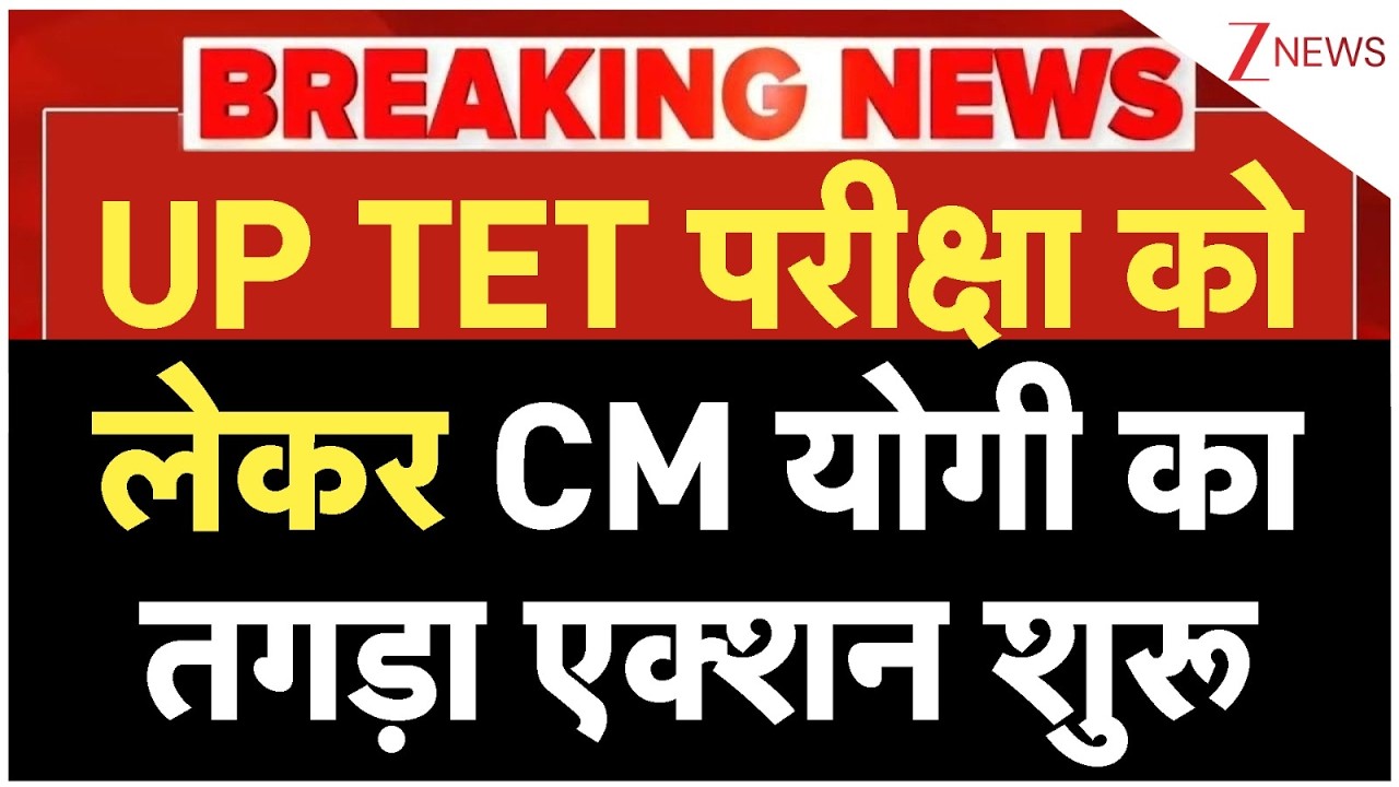 UP TET Exam 2026: CM Yogi begins strong action regarding UP TET exam | Breaking news | Hindi news