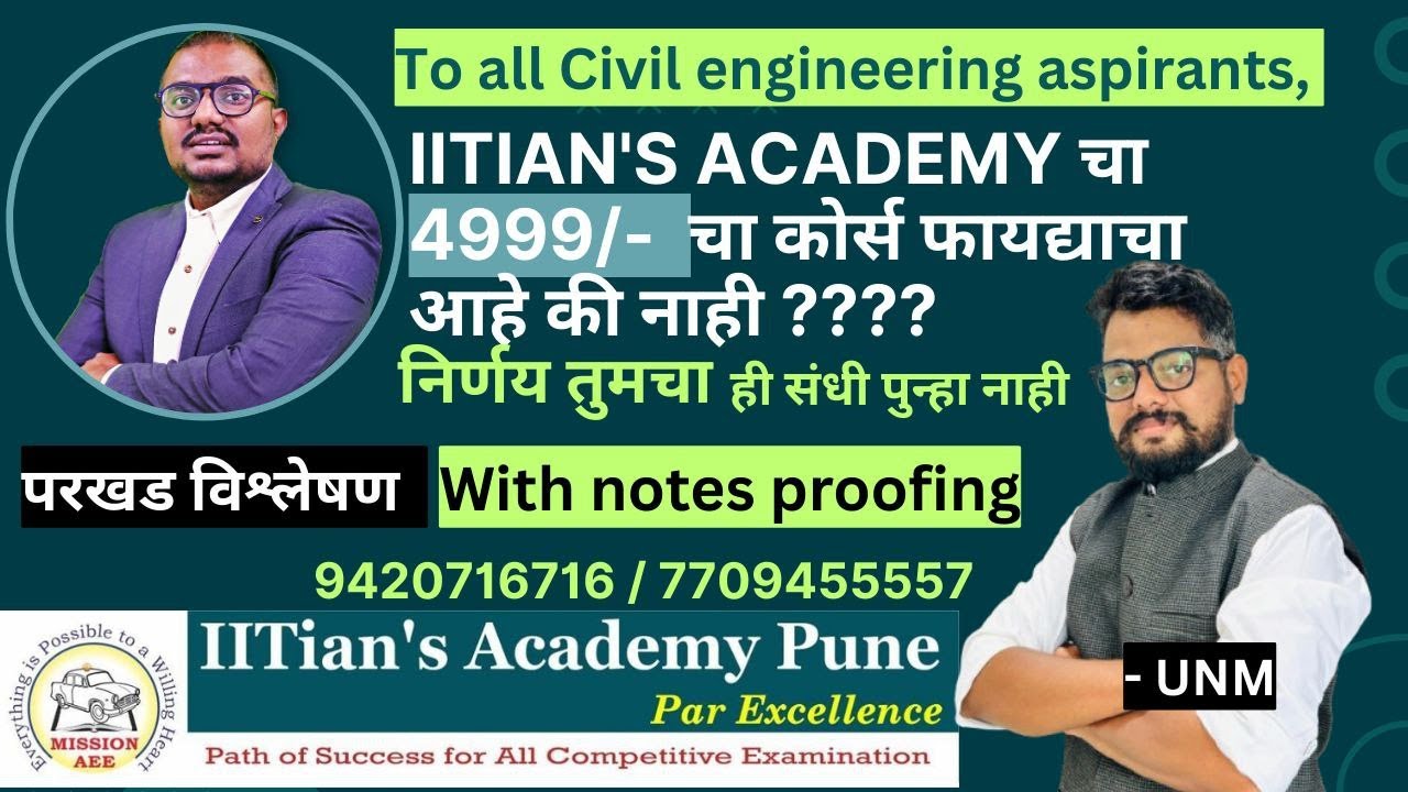 ही ऑफर तुमच्या फायद्याची की सरांच्या फायद्याची ? सविस्तर विश्लेषण | Civil Engineering | MPSC सरळसेवा