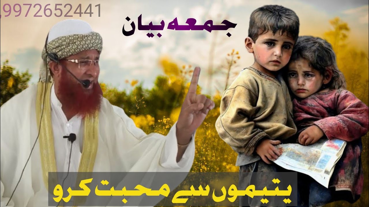 yatimon se mohabbat Kiya karo #Juma bayan #Maulana Qari Jameel Ahmed qasmi 15/12/2023