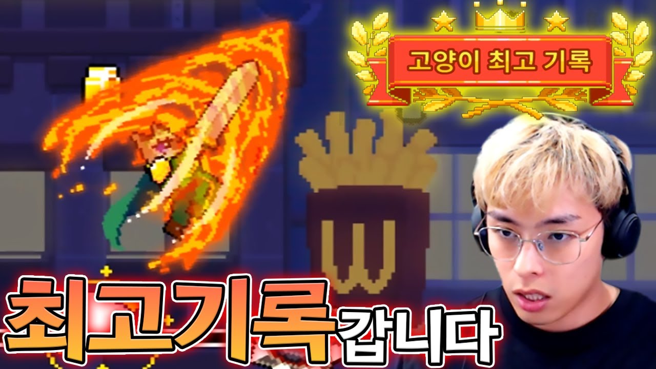 이번에는 최고기록 기필코 성공하겠습니다 :: 캣점프