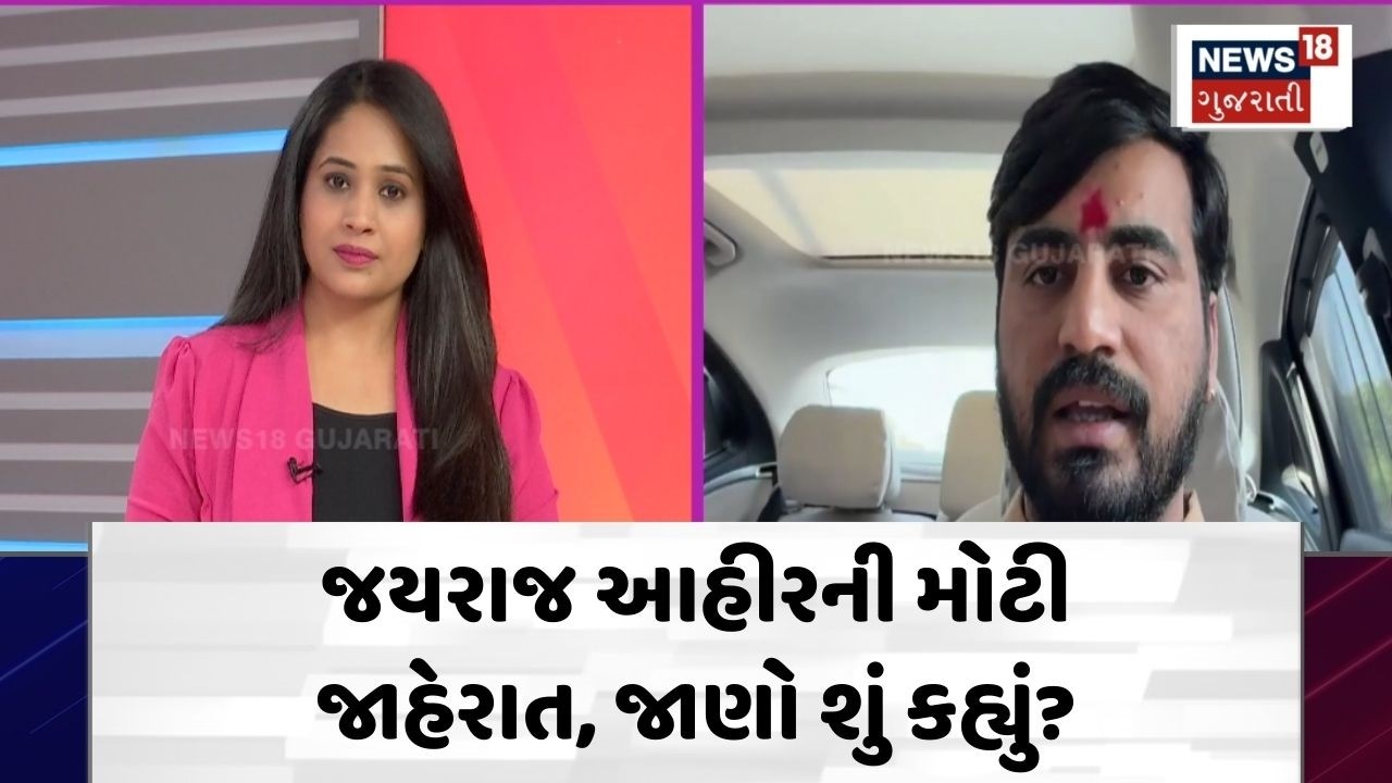 Jayraj Ahir News | જયરાજ આહીરની મોટી જાહેરાત, જાણો શું કહ્યું? | Bhaguda | Mogal Dham | N18V